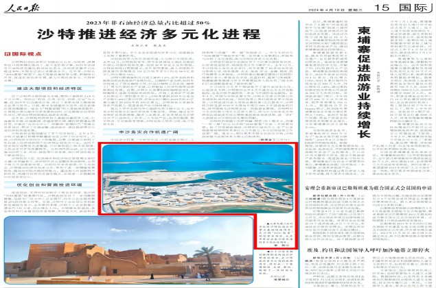 【Media Focus】People's Daily reported Saudi Red Sea project