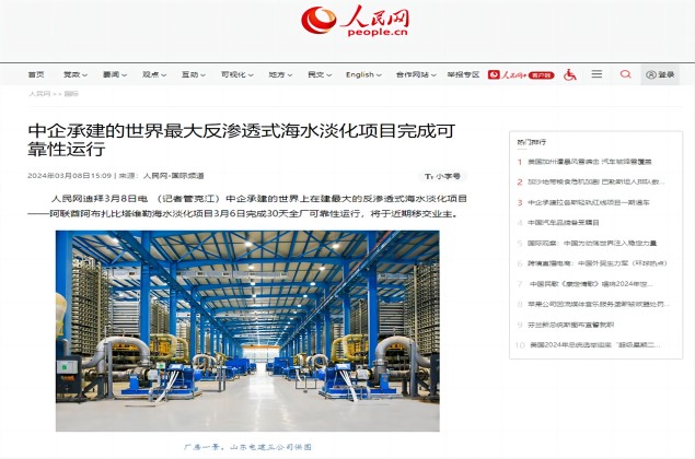 [Media Focus] People's Daily Online,State-owned Xiao Xin and others focus on reporting the SEPCOIII seawater desalination project